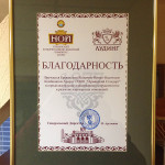Благодарность